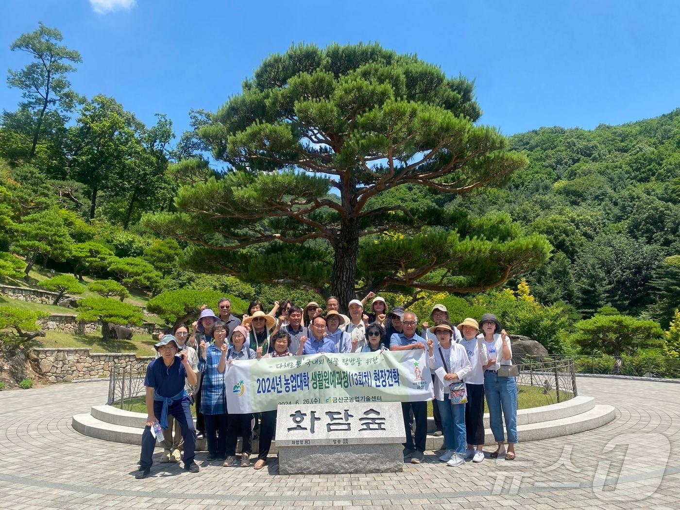 금산군농업기술센터 농업대학 생활원예과정 교육생들이 화다숲을 현장 견학한 후 기념사진을 찍고 있다.&#40;금산군 제공&#41; 