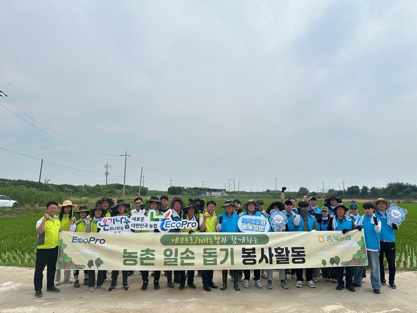   농촌일손돕기 &#40;에코프로 제공&#41;