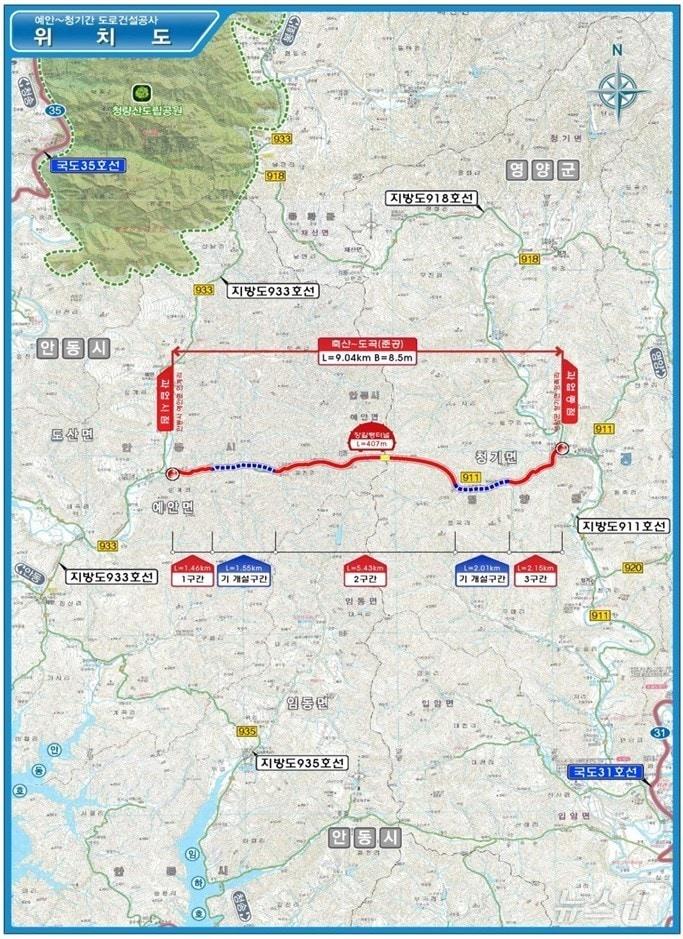 경북도는 28일 교통오지인 영양군과 안동시를 잇는 예안-청기 지방도 920호선 도로를 개통했다.