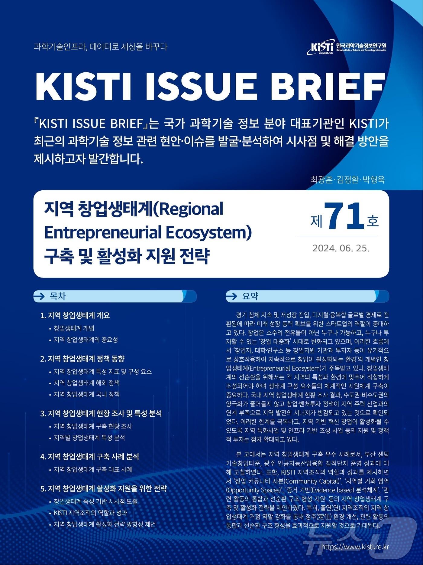 과기정보연 이슈브리프 제71호 웹이미지. &#40;KISTI 제공&#41;/뉴스1