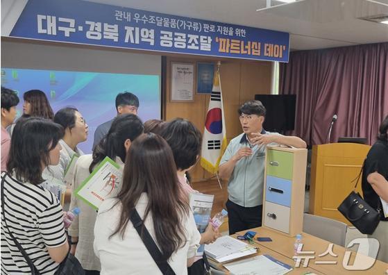  대구 경북지역 공공조달 파트너십 데이 모습. &#40;조달청 제공&#41;/뉴스1 