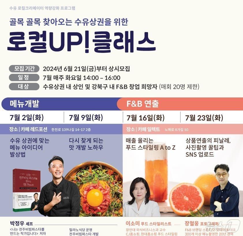  강북구, 수유상권 소상공인 역량 강화 프로그램 운영 &#40;강북구 제공&#41;