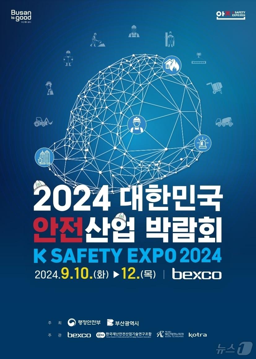 2024 대한민국안전산업 박람회 공식 포스터 &#40;벡스코 제공&#41;