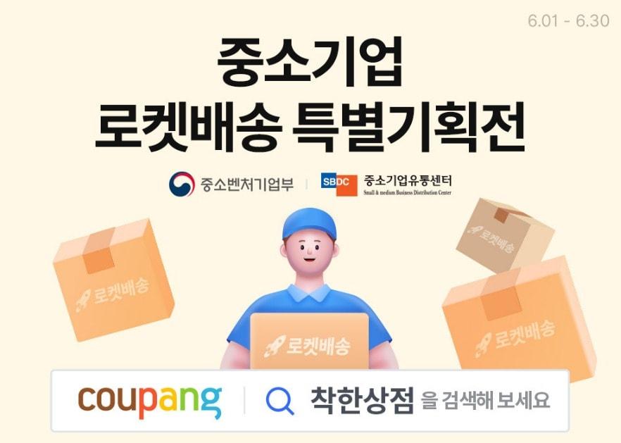 &#40;쿠팡 제공&#41;