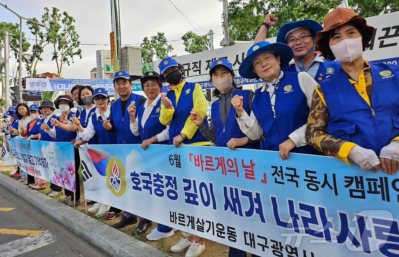 바르게살기운동 대구동구협의회 회원 150여 명이 3일 동구 큰고개오거리에서 &#39;바르게의 날&#39; 캠페인을 펼치고 있다. &#40;대구 동구 제공&#41;