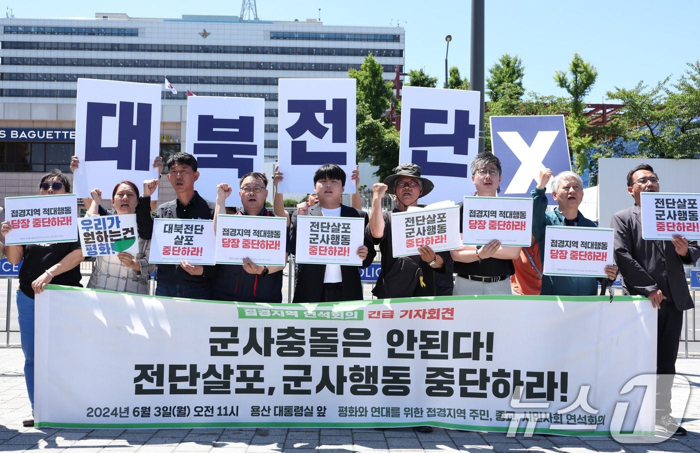 평화와 연대를 위한 접경지역 주민·종교·시민사회 연석회의 회원들이 3일 오전 서울 용산구 전쟁기념관 앞에서 가진 기자회견에서 대북전단 살포를 중단하라는 구호를 외치고 있다. 2024.6.3/뉴스1 ⓒ News1 신웅수 기자