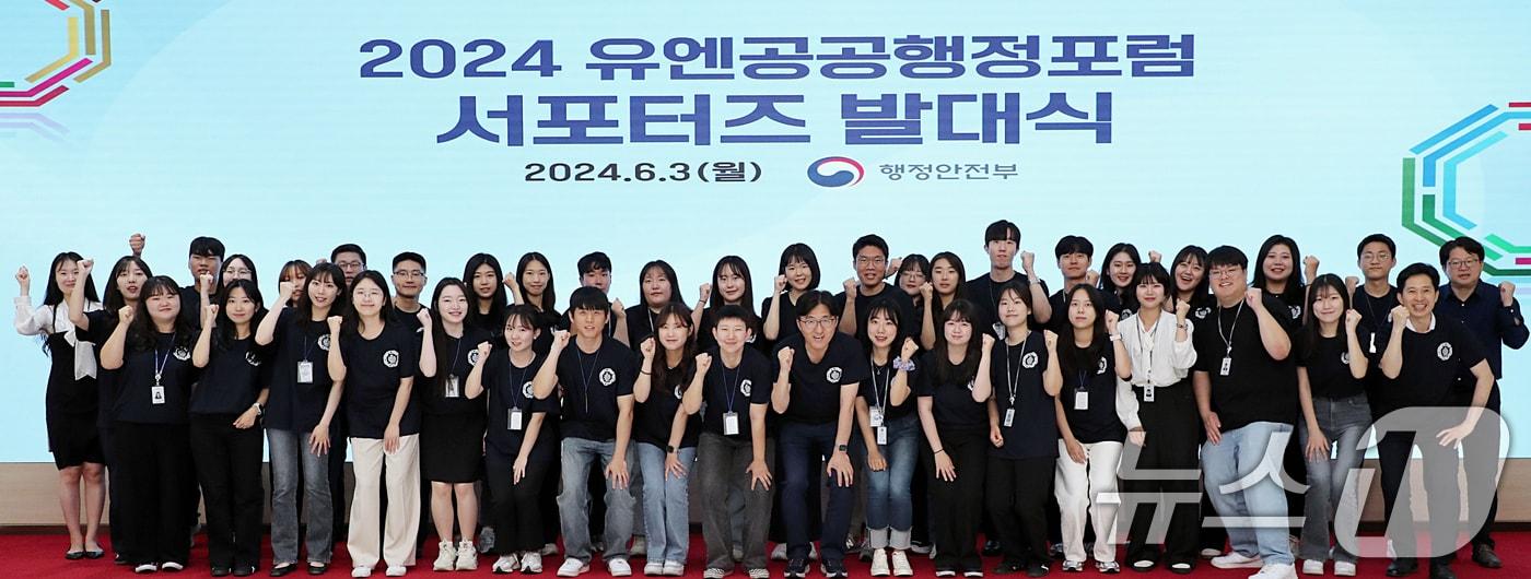 3일 오전 세종시 도움로 정부세종청사 중앙동 대회의실에서 열린 &#39;2024 유엔공공행정포럼 서포터즈 발대식&#39;에서 정영준 행정안전부 기획조정실장 등 참석자들이 기념촬영을 하고 있다. &#40;행정안전부 제공&#41; 2024.6.3/뉴스1