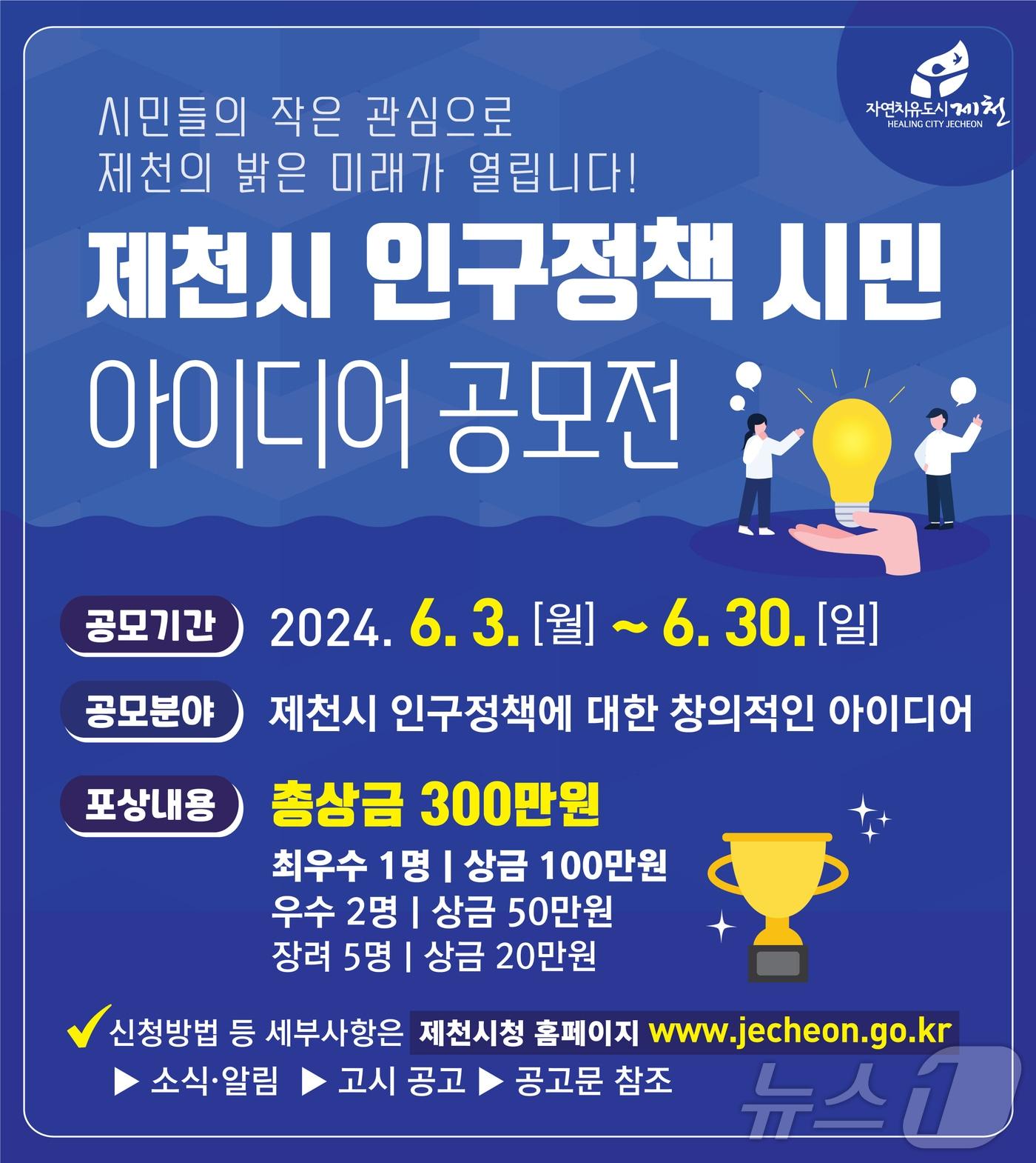 인구정책 시민 아이디어 공모 2024.6.3/뉴스1