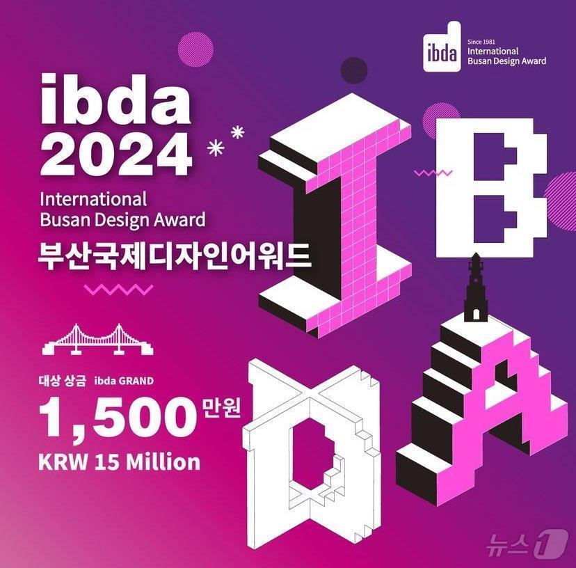 2024 부산국제디자인어워드 포스터&#40;부산디자인진흥원 제공&#41;