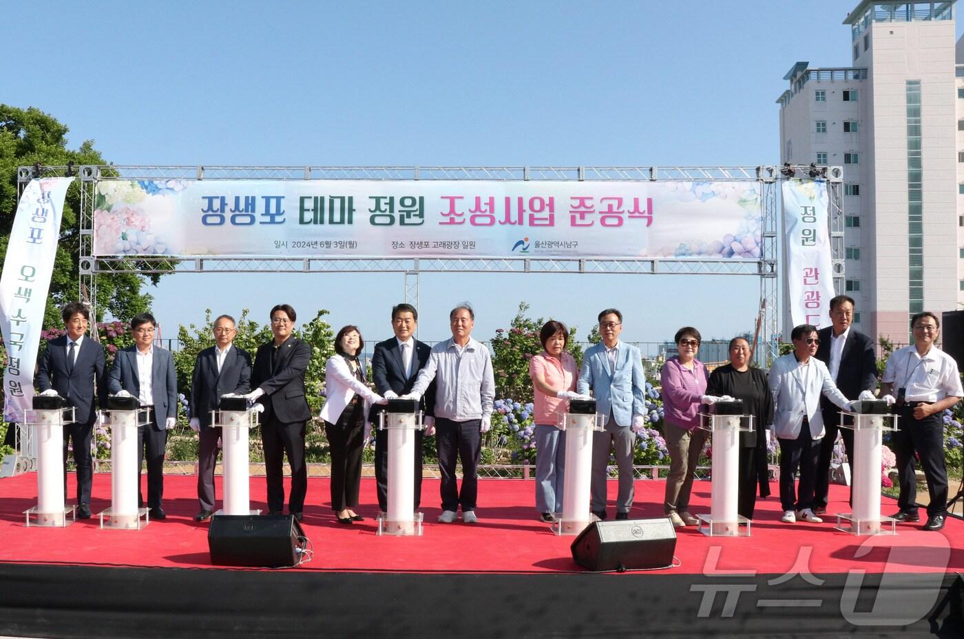 3일 장생포 고래문화마을 고래광장에서 열린 ‘장생포 테마정원 조성사업 준공식’이 열렸다.&#40;남구청 제공&#41;