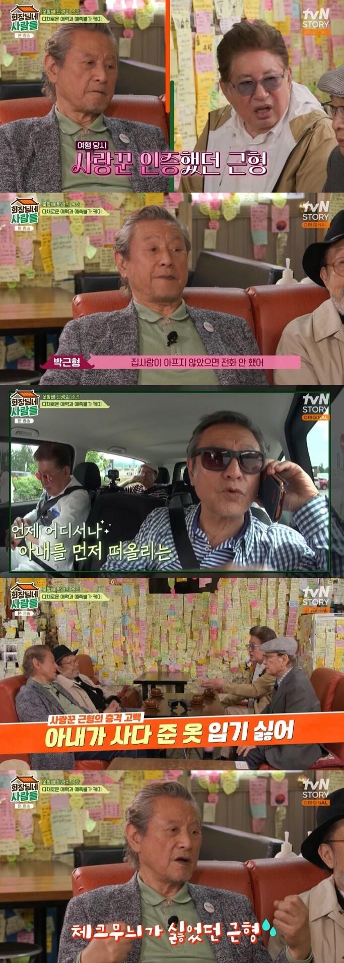 tvN STORY &#39;회장님네 사람들&#39; 캡처