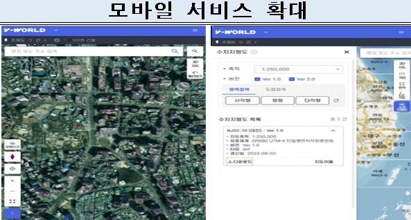 브이월드 모바일 서비스 확대 모습.&#40;국토교통부 제공&#41;