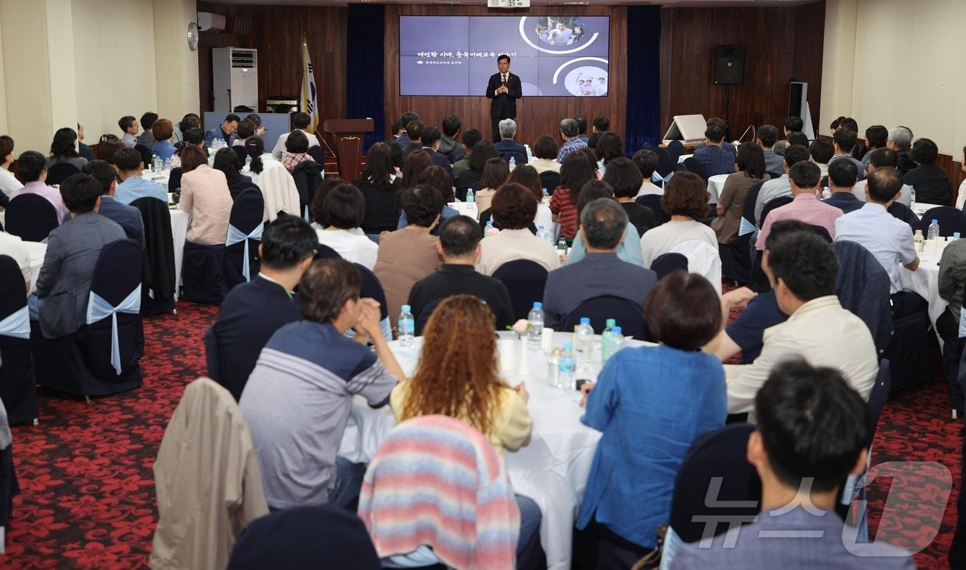 충북도교육청 관리자 연찬회.&#40;충북교육청 제공&#41;/뉴스1