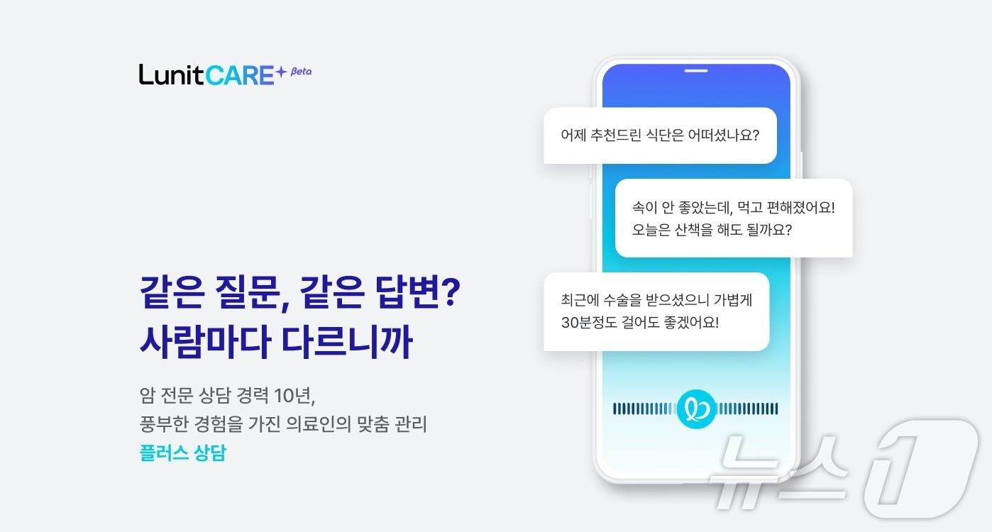 루닛케어 상담 서비스 루닛케어플러스.&#40;루닛케어 제공&#41; /뉴스1 ⓒ News1