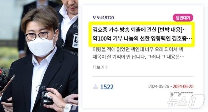 음주 뺑소니 혐의를 받는 트로트 가수 김호중 씨가 지난달 31일 오전 서울 강남경찰서에서 나와 검찰로 구속 송치되고 있는 모습과 KBS 시청자청원 게시판에 올라온 글. &#40;ⓒ News1 DB, KBS 갈무리&#41;