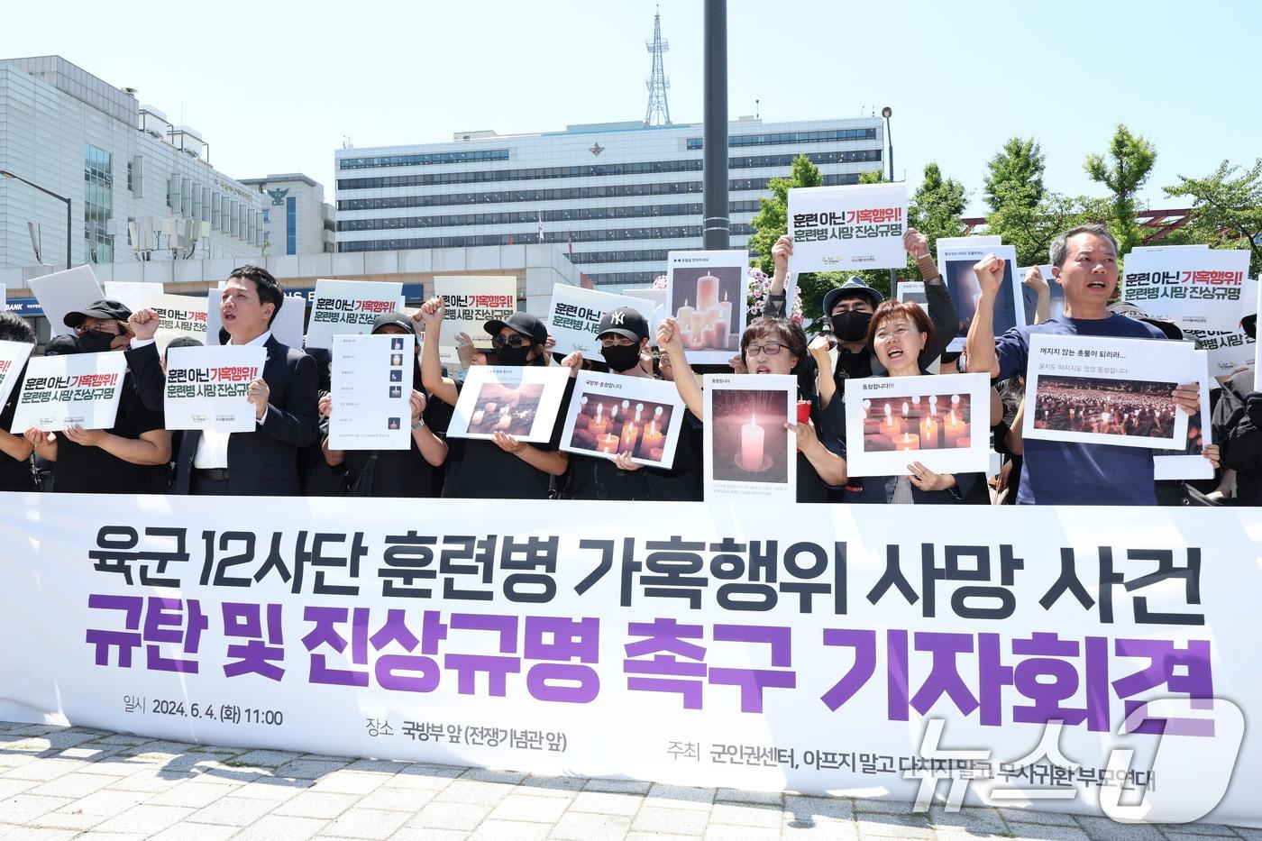 4일 오전 서울 용산구 전쟁기념관 앞에서 열린 육군 12사단 훈련병 가혹행위 사망 사건 규탄 및 진상규명 촉구 기자회견에서 참가자들이 구호를 외치고 있다. 2024.6.4/뉴스1 ⓒ News1 신웅수 기자