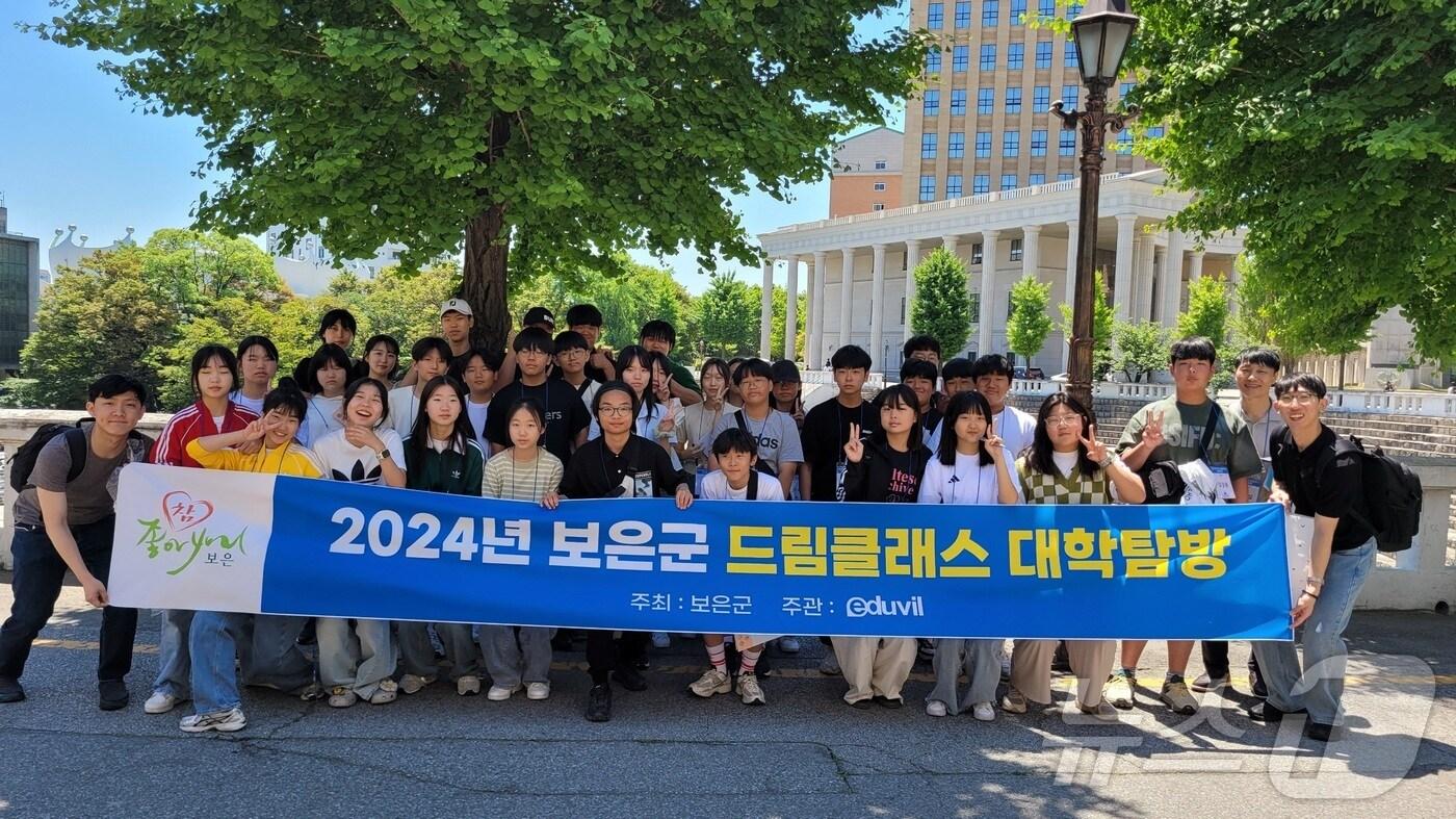 보은군 드림 클래스 대학 탐방에 참여한 중학생들이 기념 촬영을 하고 있다. &#40;보은군 제공&#41; /뉴스1 