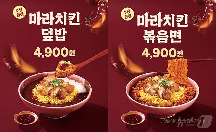 한솥 6월 신메뉴 &#39;마라치킨 덮밥&#39;, &#39;마라치킨 볶음면&#39; &#40;한솥 제공&#41;