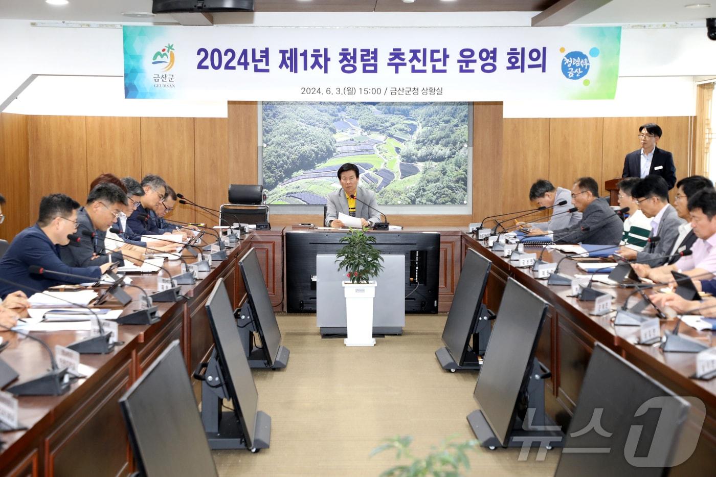 금산군의 2024년 제1차 청렴 추진단 회의 모습.&#40;금산군 제공&#41;/ 뉴스1