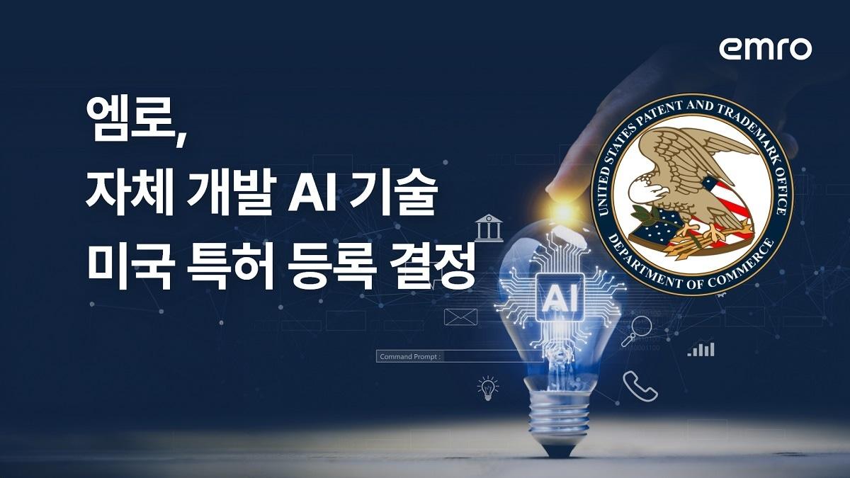 엠로, 자체 개발 AI 기술 미국 특허 등록 결정 &#40;엠로 제공&#41; 2024.06.04 /뉴스1