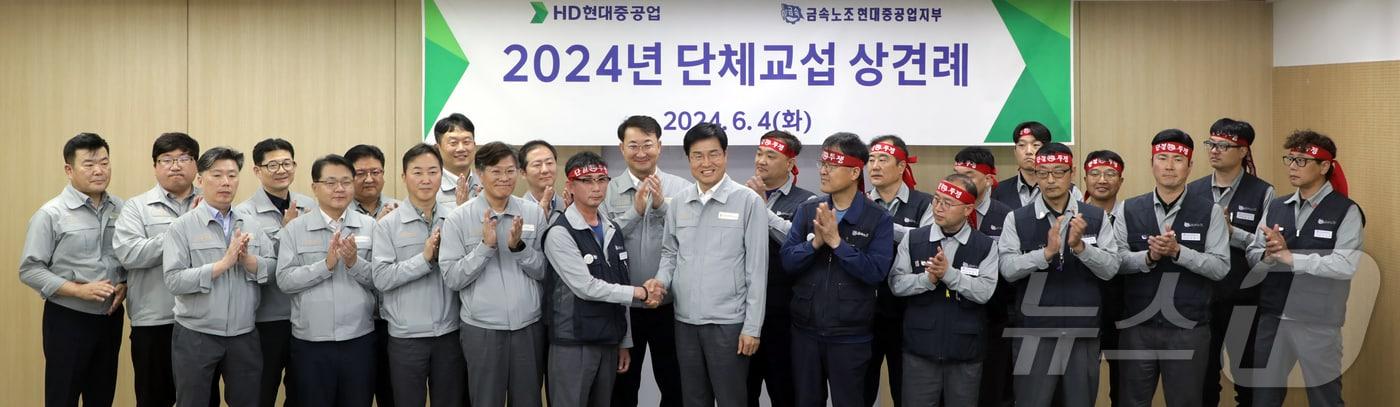 HD현대중공업 노사 임금교섭 위원들이 4일 HD현대중공업 울산본사에서 &#39;2024년 단체교섭 상견례&#39;를 하고 있다. 2024.6.4/뉴스1 ⓒ News1 김지혜 기자