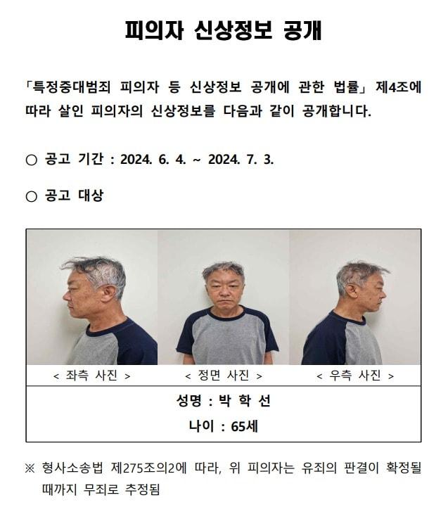 강남 오피스텔 모녀 살해범 박학선 머그샷 &#40;서울경찰청 제공&#41;