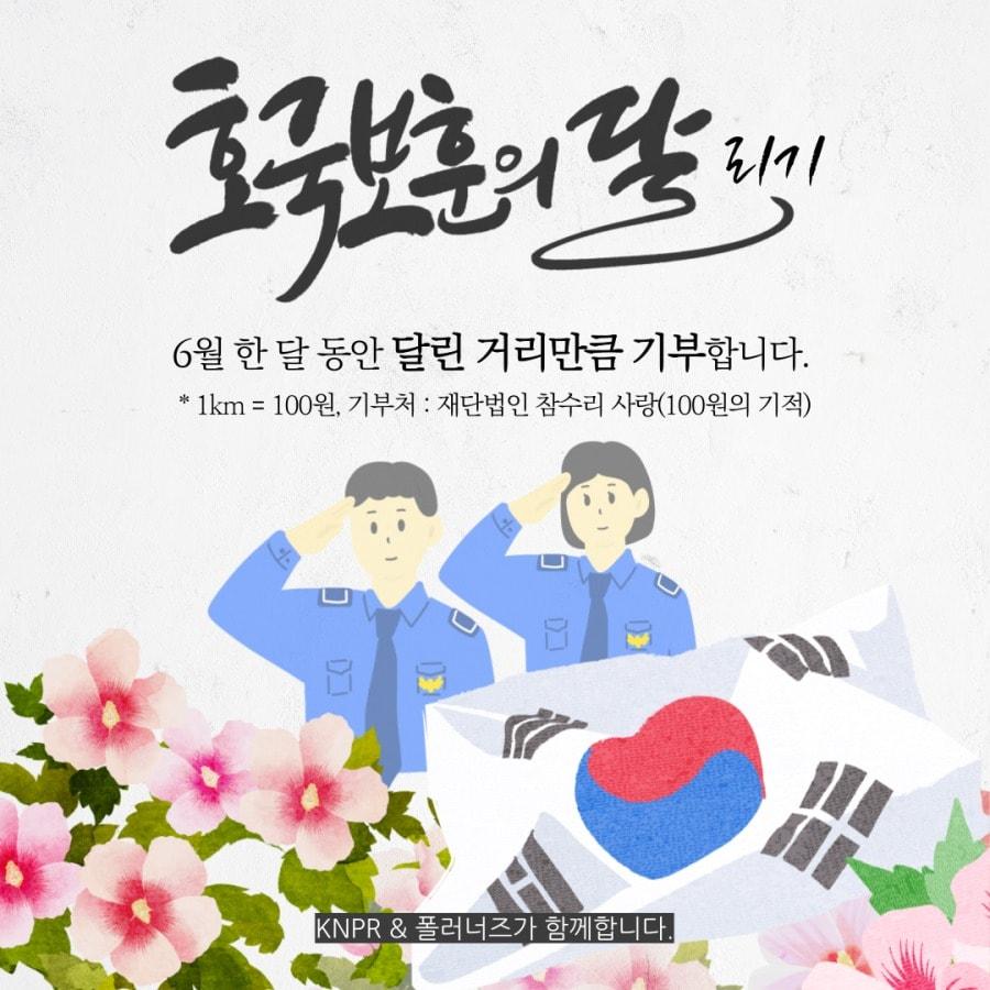 &#40;경찰관 러닝크루 KNPR 제공&#41;