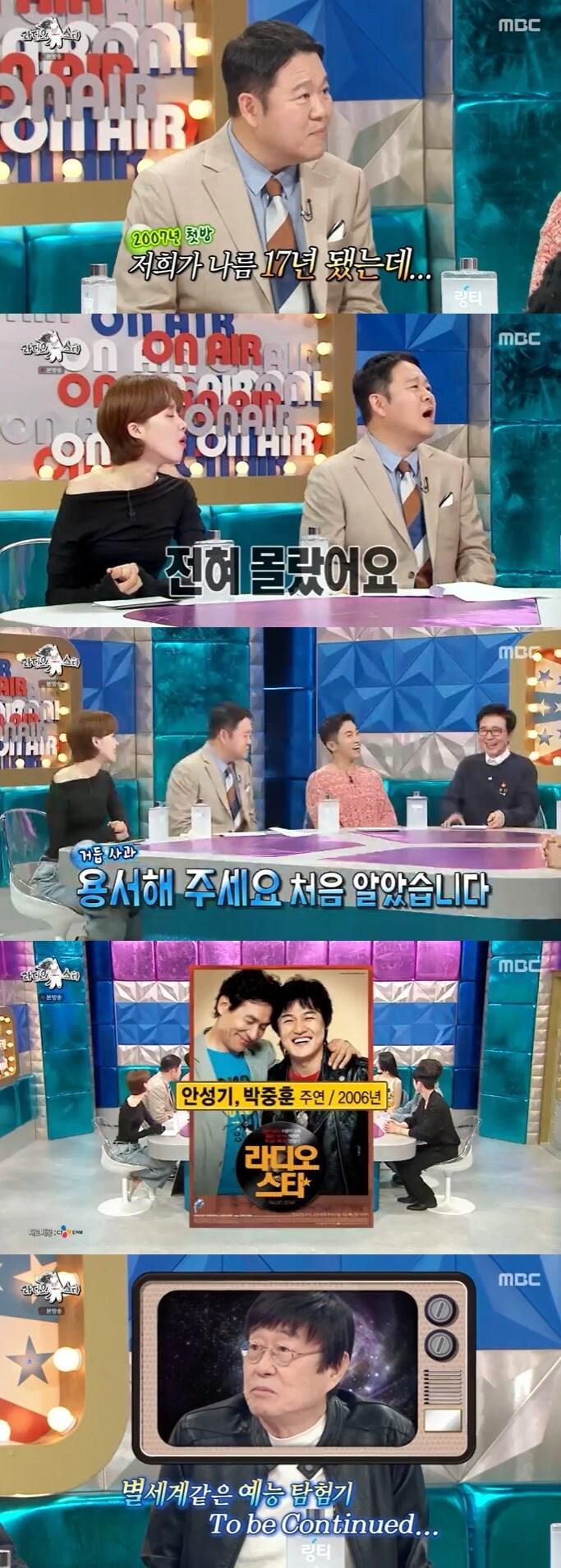 MBC &#39;라디오스타&#39; 캡처