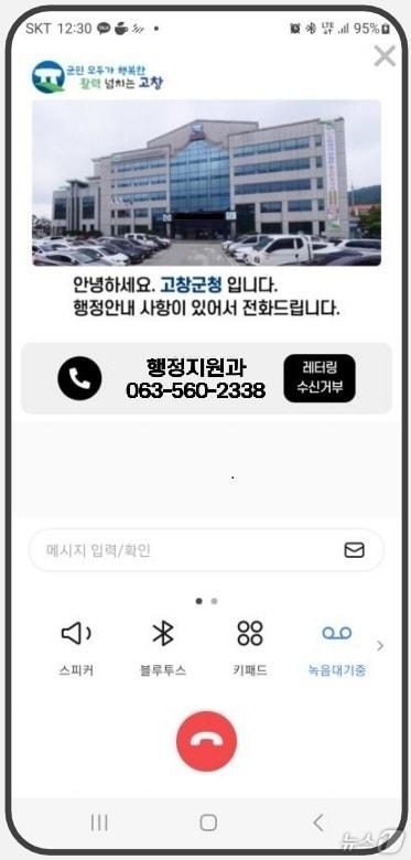 고창군청 ‘스마트 레터링 서비스’ 화면&#40;고창군 제공&#41;2024.6.7/뉴스1