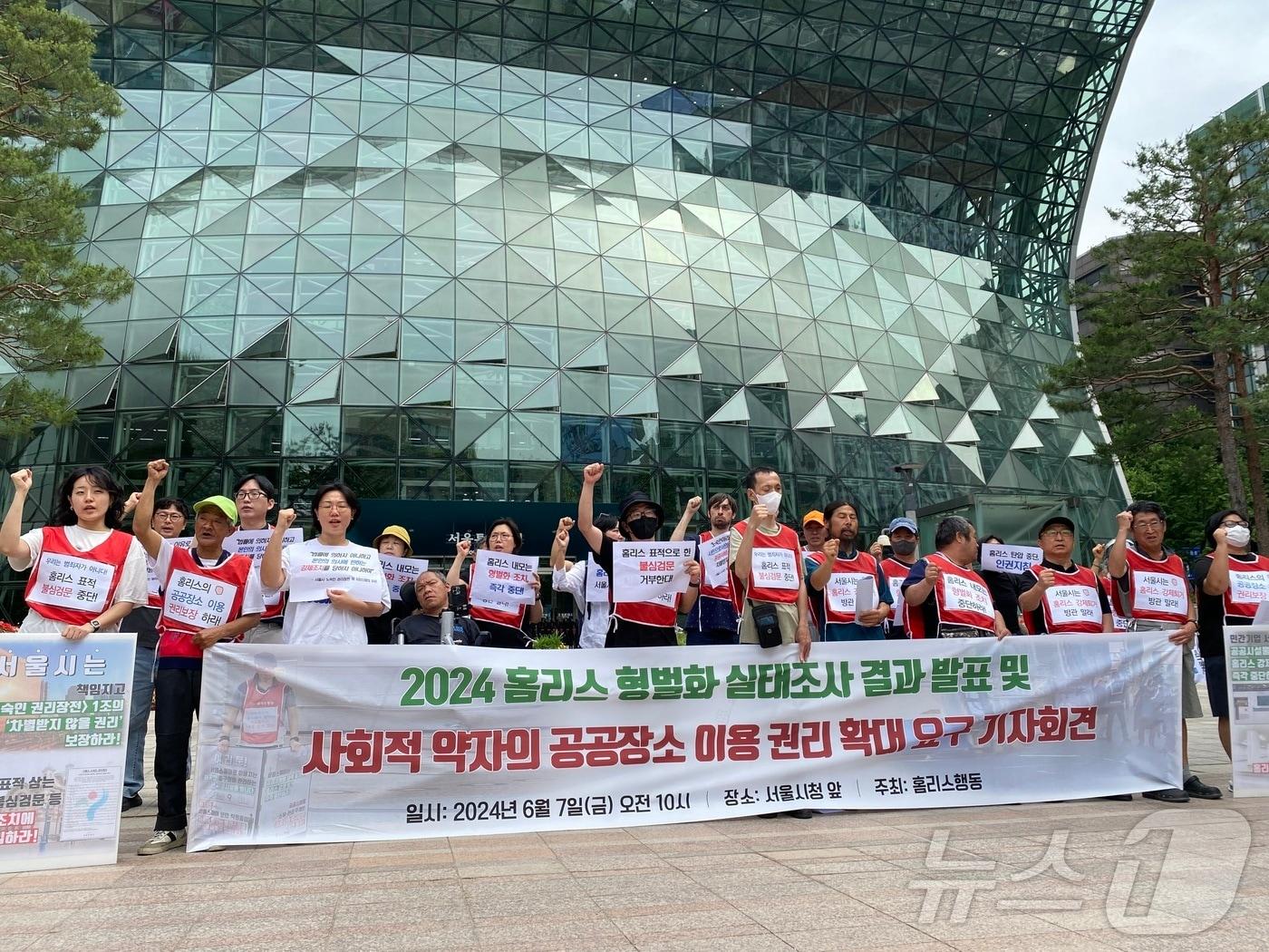 노숙인 인권 보장 사회운동단체인 홈리스행동은 7일 오전 서울시청 앞에서‘2024 홈리스 인권&#40;형벌화&#41; 실태조사 결과 발표 및 사회적 약자의 공공장소 이용 권리 확대 요구’ 기자회견을 열었다. 2024.6.7/뉴스1 ⓒ News1 이기범 기자