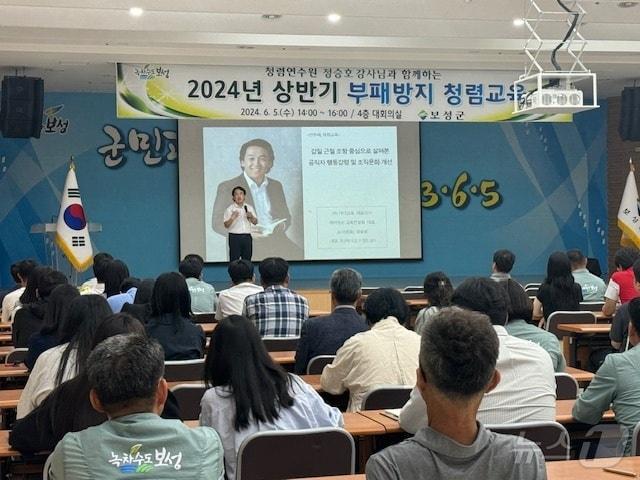 보성군이 청렴한 공직문화조성을 위해 &#39;2024년 상반기 부패 방지 청렴 교육&#39;을 실시했다&#40;보성군 제공&#41;2024.6.7/ 