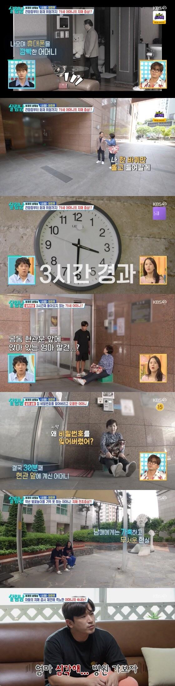   KBS 2TV &#39;살림하는 남자들&#39; 방송화면 갈무리  