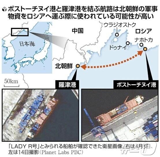 미국의 제재를 받는 러시아 화물선 1척이 4월 러시아 극동 보스토치니항과 북한 나진항에 기항했다고 9일 요미우리신문이 위성사진을 토대로 보도했다.&#40;요미우리 갈무리&#41;.