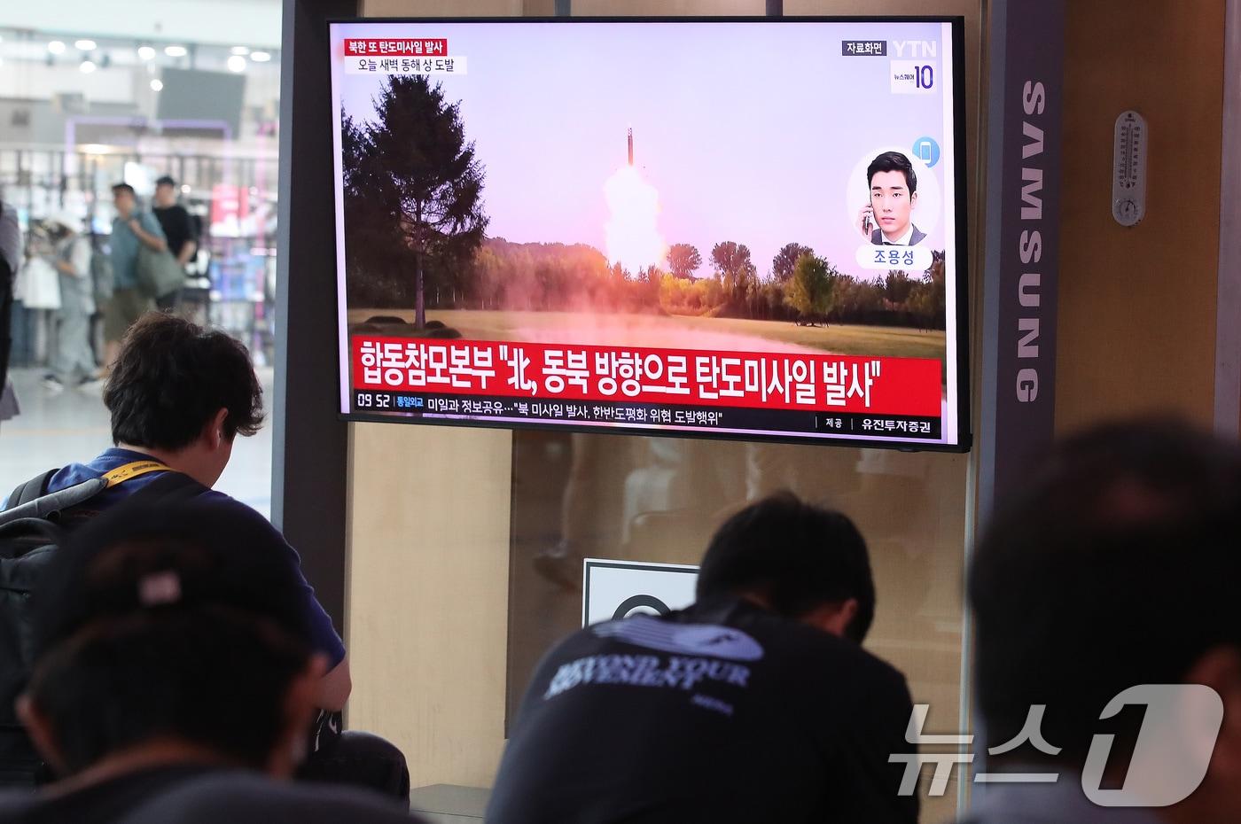 7월 1일 오전 서울 중구 서울역 대합실에서 시민들이 북한의 탄도미사일 발사 소식을 뉴스로 접하고 있다. 2024.7.1/뉴스1 ⓒ News1 임세영 기자