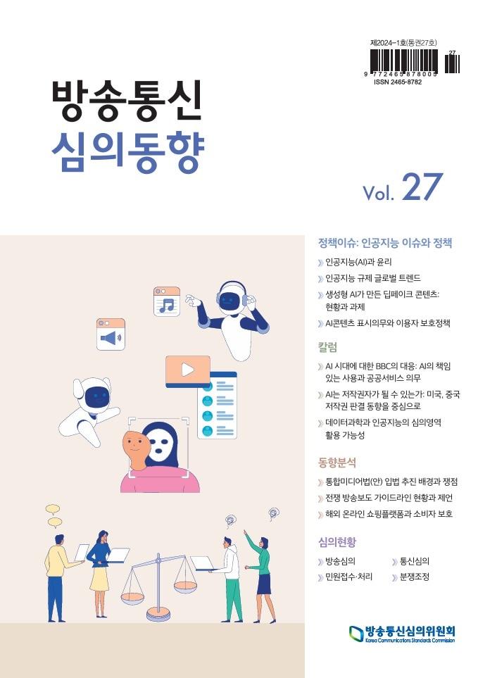 &#40;방송통신심의위원회 제공&#41;