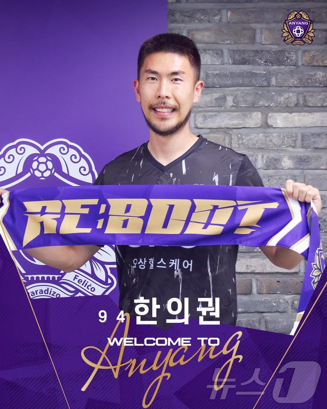 프로축구 K리그2 FC안양&#40;구단주 최대호 안양시장&#41;이 특급 공격수 한의권&#40;30&#41;을 영입했다.&#40;FC안양 제공&#41;/