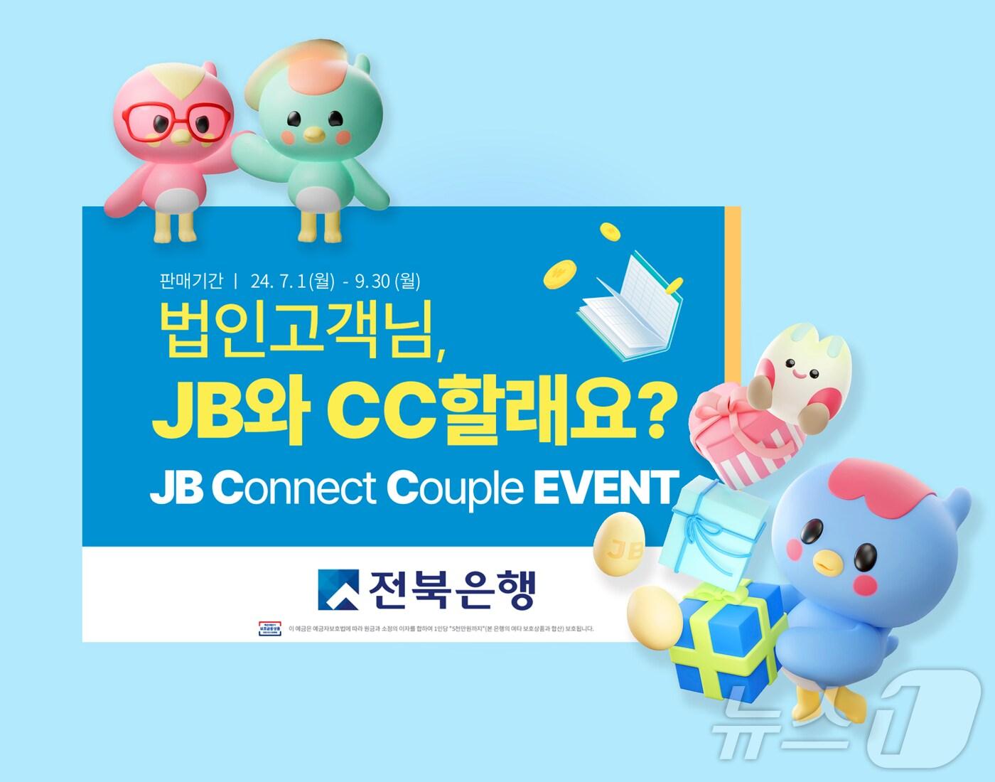 JB금융그룹 전북은행이 1일부터 9월 30일까지 법인 고객을 대상으로 &#39;JB 커넥트 커플&#40;Connect Couple&#41; 이벤트&#39;를 실시한다.&#40;전북은행 제공&#41;