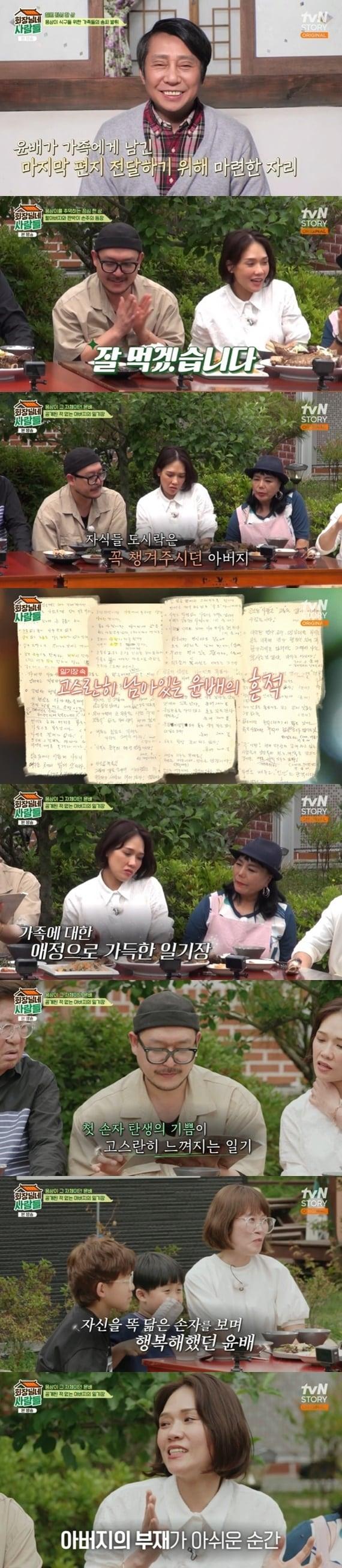tvN STORY &#39;회장님네 사람들&#39; 캡처