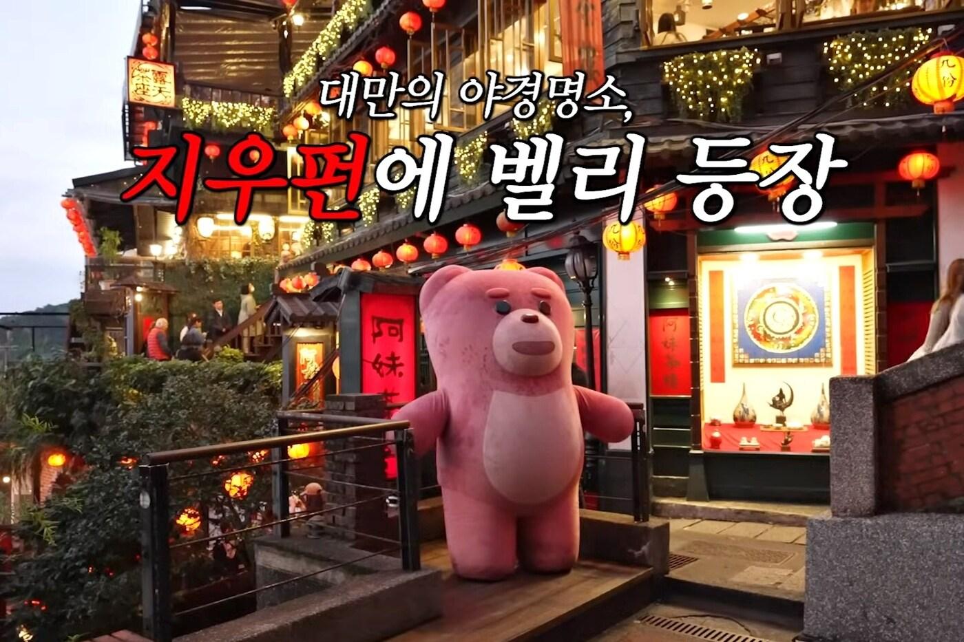 벨리곰&#40;롯데홈쇼핑 제공&#41;