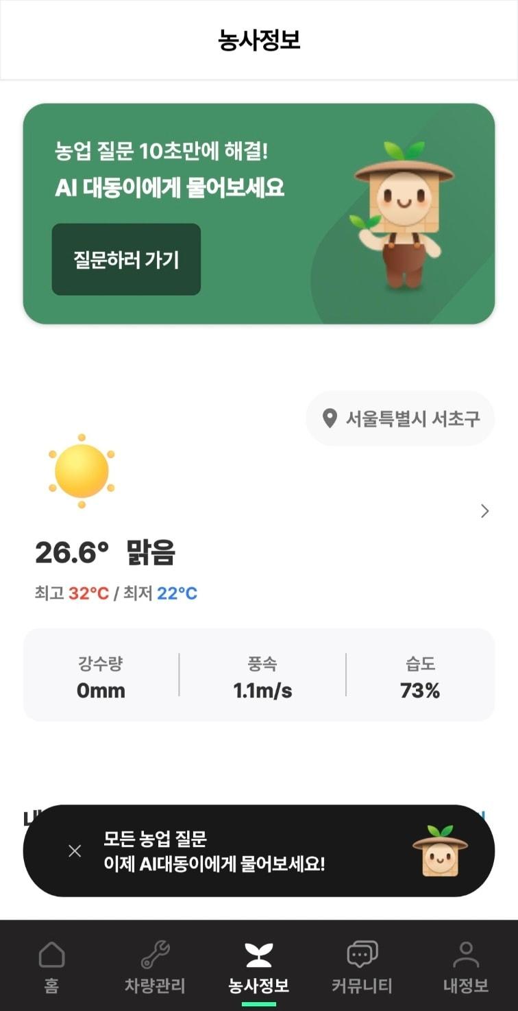 대동 커넥트 화면 /대동 제공