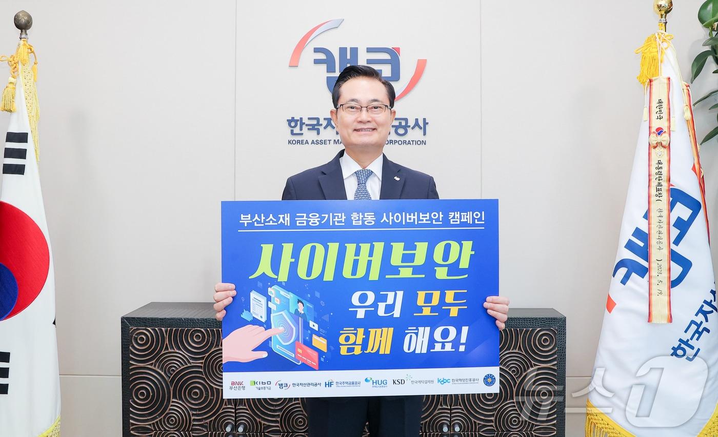 10일 권남주 캠코 사장이 &#39;부산지역 금융·공공기관 사이버 보안 합동 캠페인&#39;에 참여하고 있다.&#40;캠코 제공&#41;