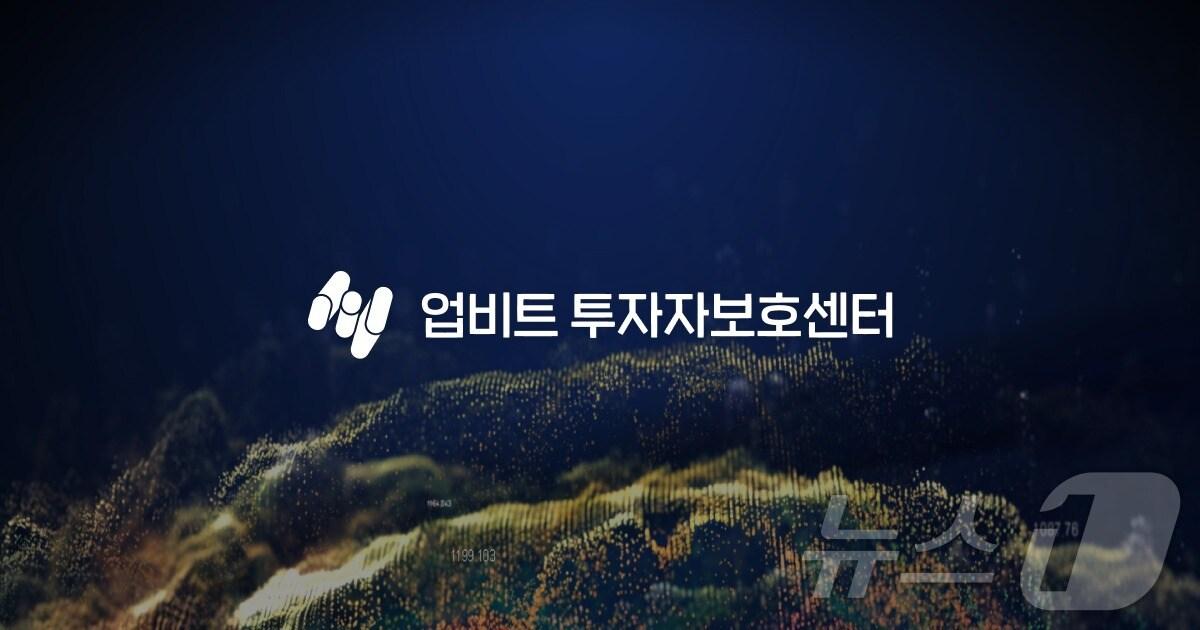 업비트 투자자보호센터 로고.