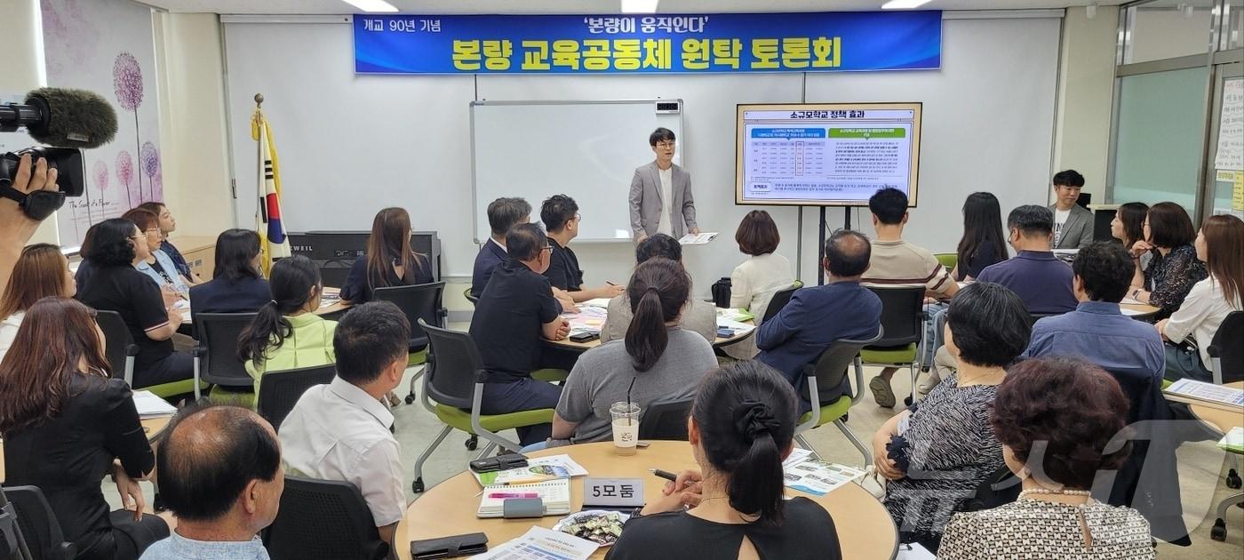 광주 본량초등학교가 10일 농촌 소규모 학교를 살리기 위한 ‘본량 교육공동체 원탁토론회’를 개최했다. 전교생 34명인 본량초는 올해 신입생 1명, 전학생 1명 등 1학년은 2명이 재학 중이다.&#40;광주시교육청 제공&#41;2024.7.10./뉴스1