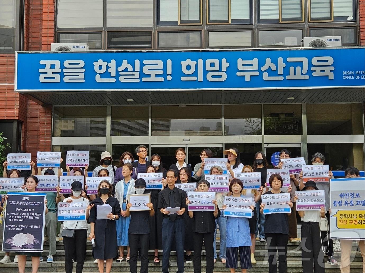 부산 A중학교 교장과 시민단체는 10일 부산시교육청 앞에서 기자회견을 열고 최근 부산시교육청 소속 장학사 죽음의 원인으로 &#39;반복민원&#39;을 지목한 교육청의 감사에 대한 진실 규명 촉구 기자회견을 열었다.2024.7.10/ 뉴스1 ⓒ News1 조아서