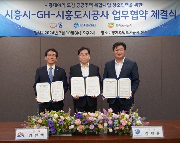 GH-시흥시 '시흥대야역 공공주택 복합사업' 업무협약