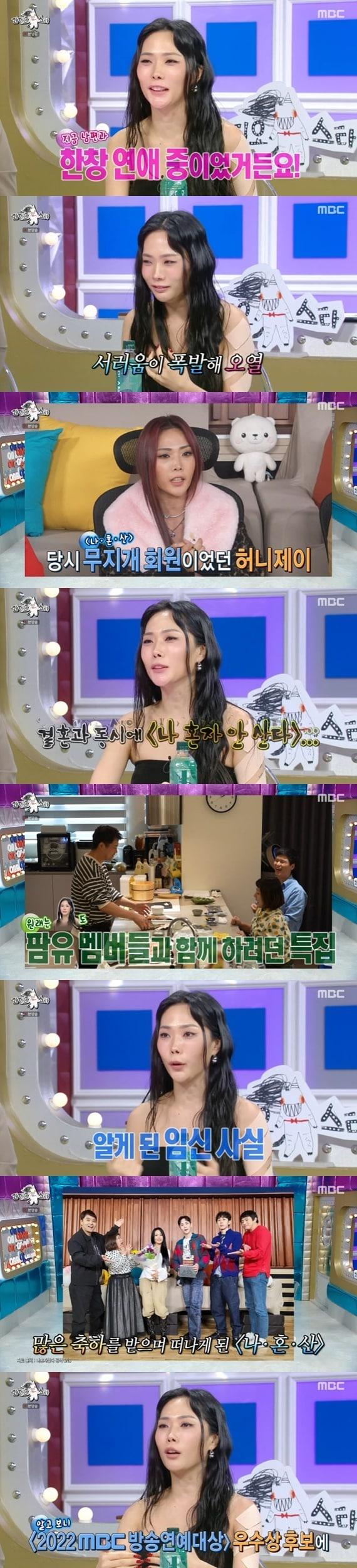 MBC &#39;라디오스타&#39; 캡처