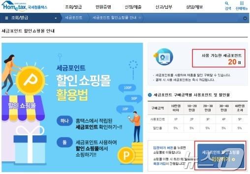 세금포인트 할인쇼핑몰 누리집 이미지&#40;중소기업유통센터 제공&#41;