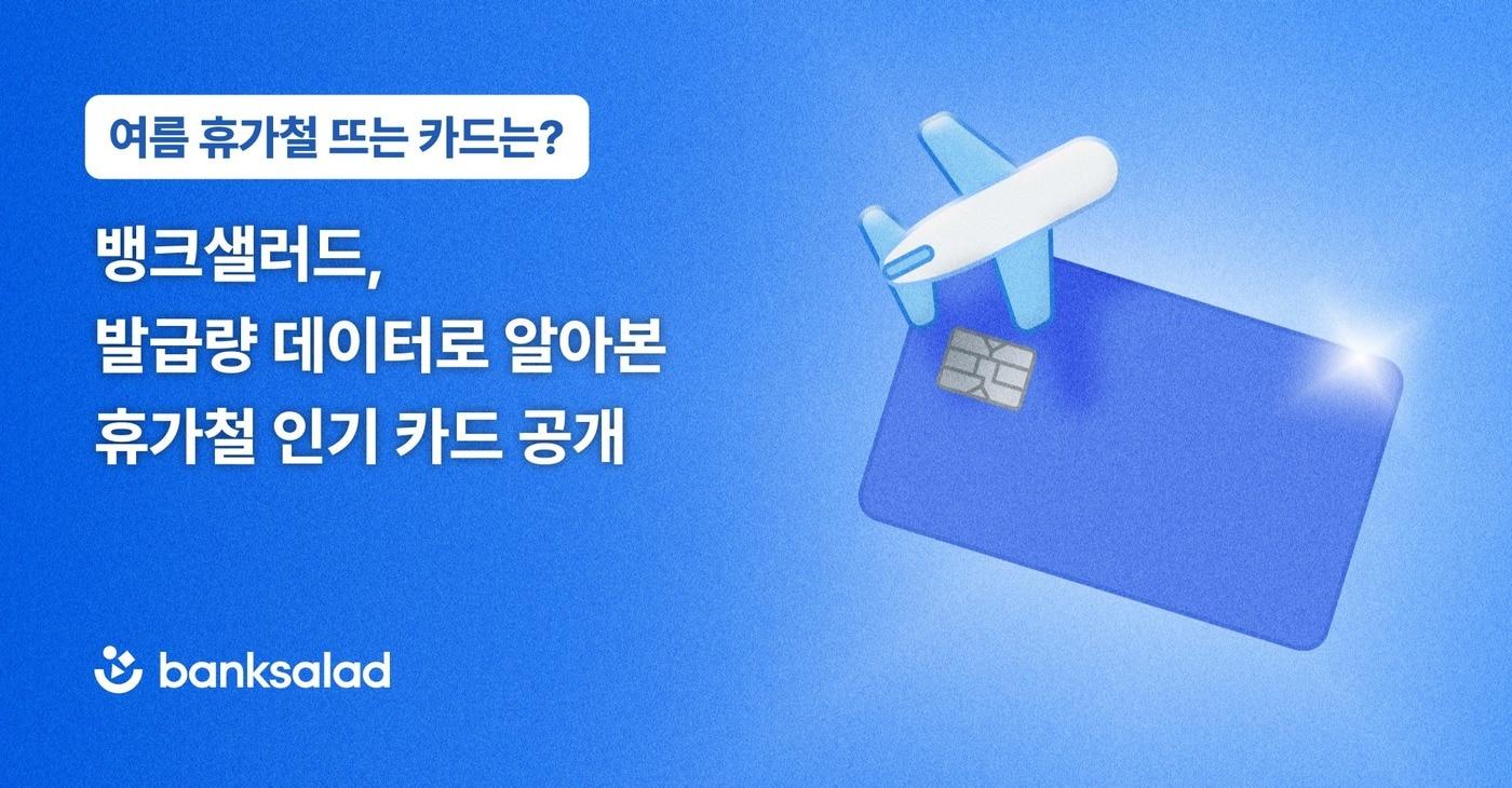 &#40;뱅크샐러드 제공&#41;