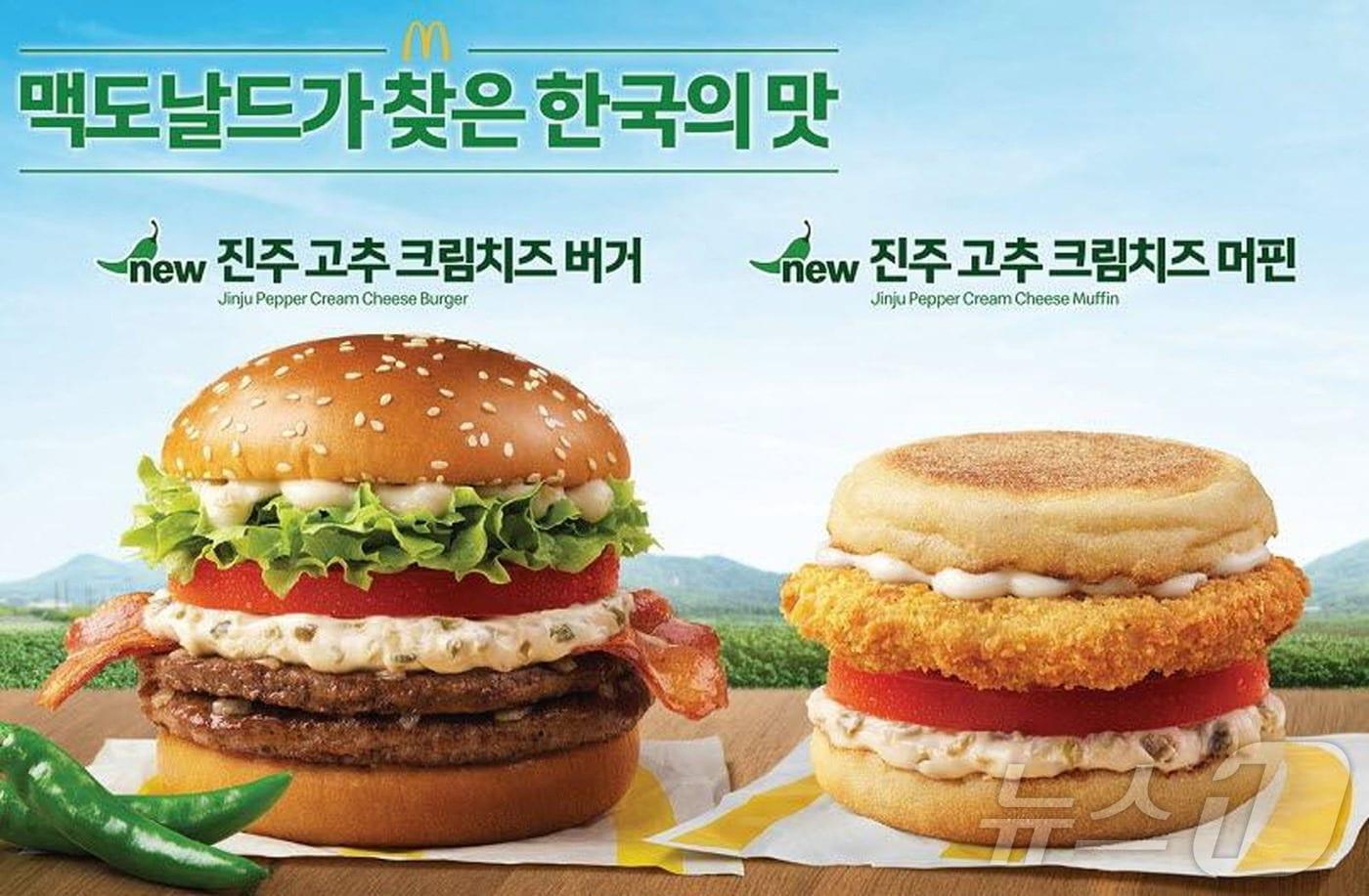 맥도날드 신메뉴 &#39;진주 고추 크림치즈 버거&#39;&#40;진주시 제공&#41;.