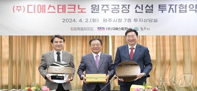 ㈜디에스테크노가 지난 4월 2일 강원 원주시청에서 강원도, 원주시와 원주공장 신설 투자협약을 맺은 가운데, 당시 협약 기념사진 촬영 장면. &#40;원주시 제공&#41; 2024.7.11/뉴스1